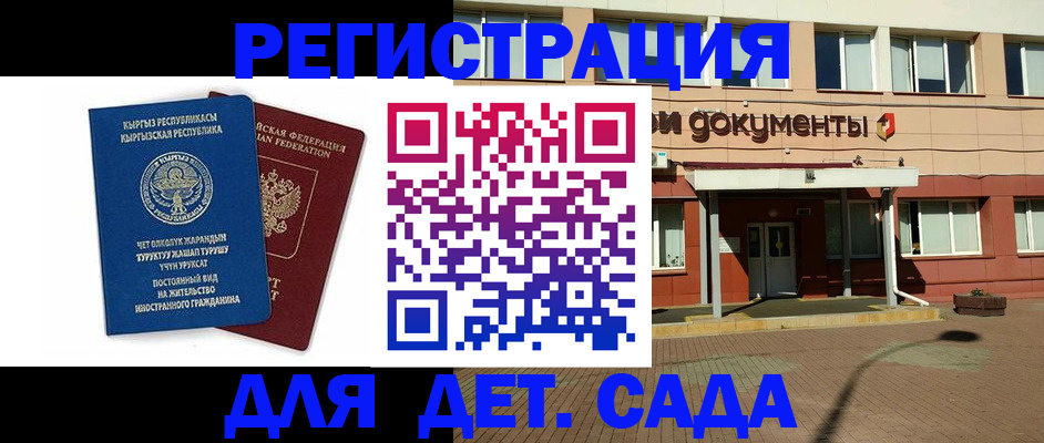 временная регистрация для школы в Краснодаре
